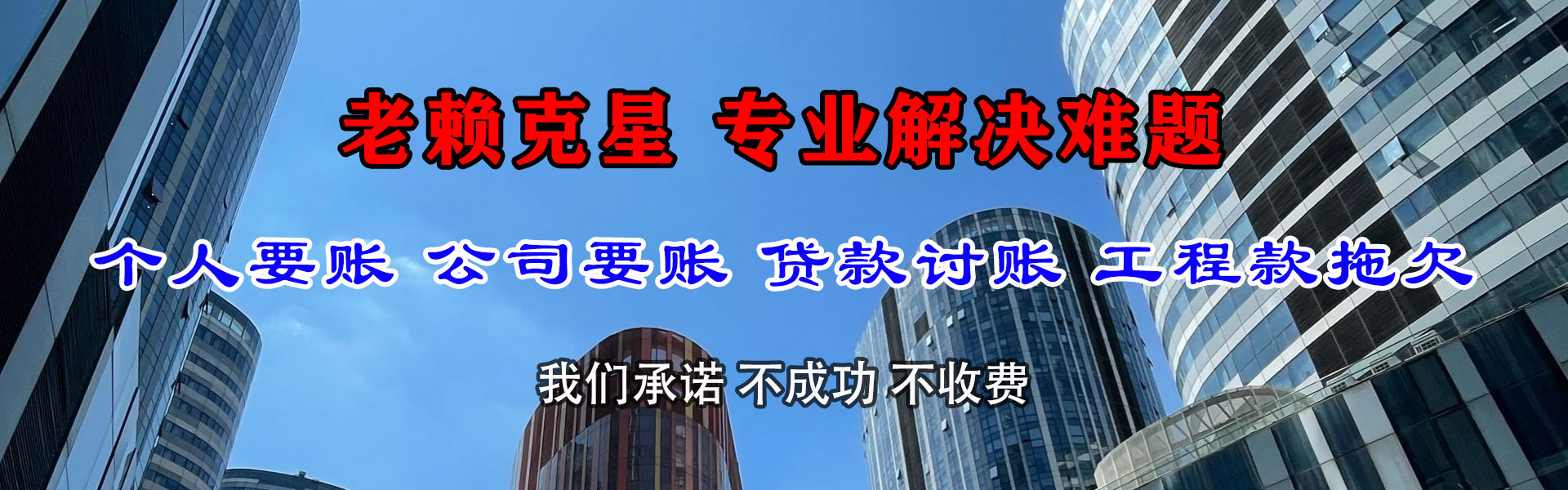 金山要账公司